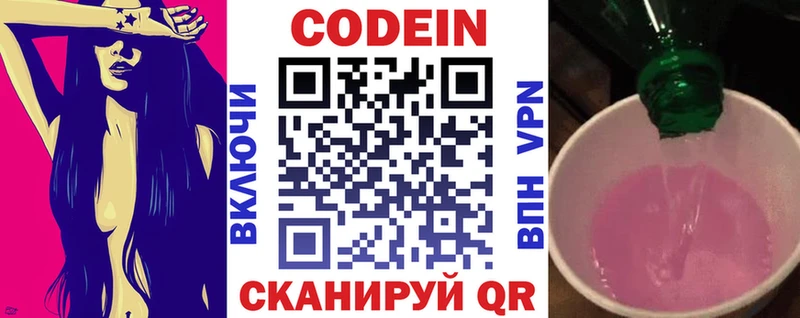 Кодеин напиток Lean (лин)  Скопин 